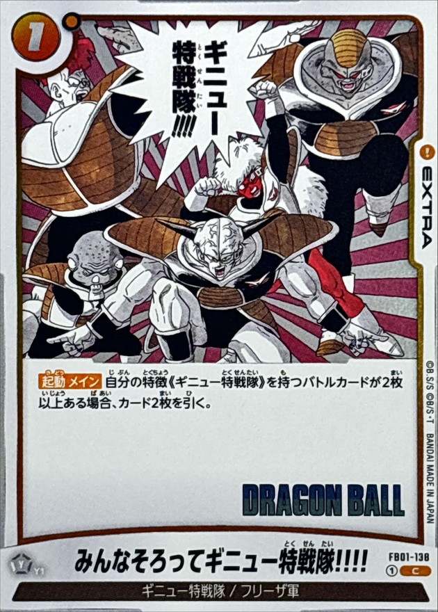 Dragon Ball FB01-138[SB02] Now You See The Power of the Ginyu Force C